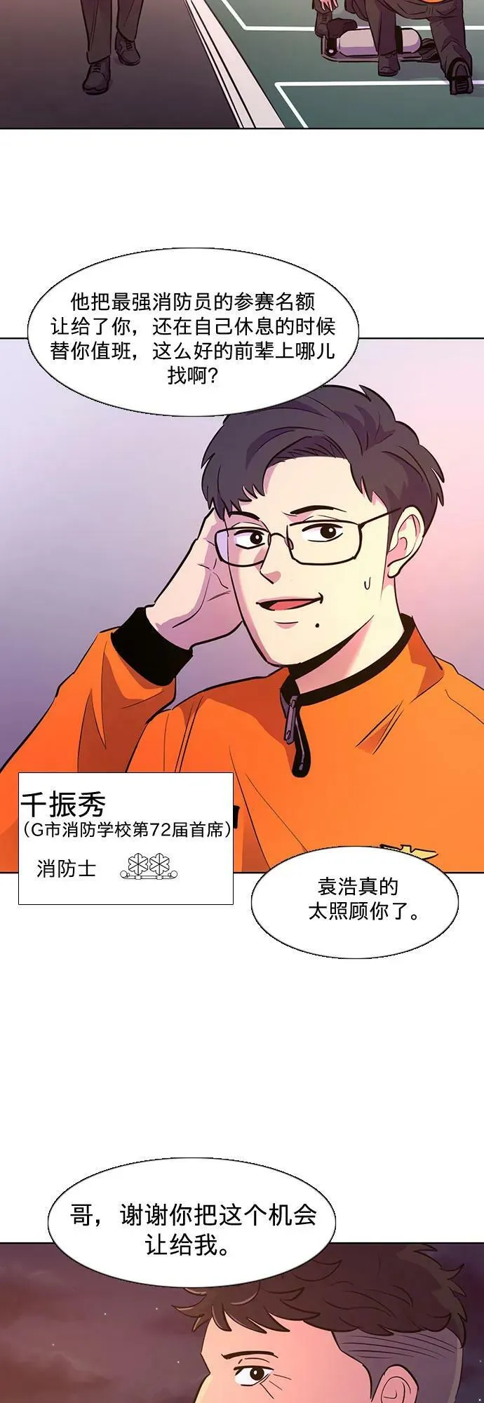第135话 前夕（1） 第6页