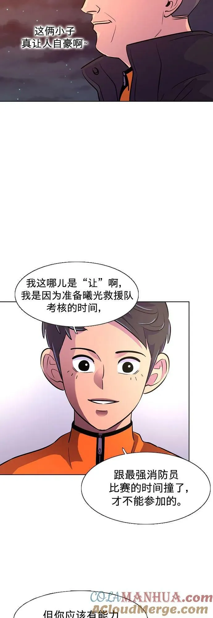 第135话 前夕（1） 第7页