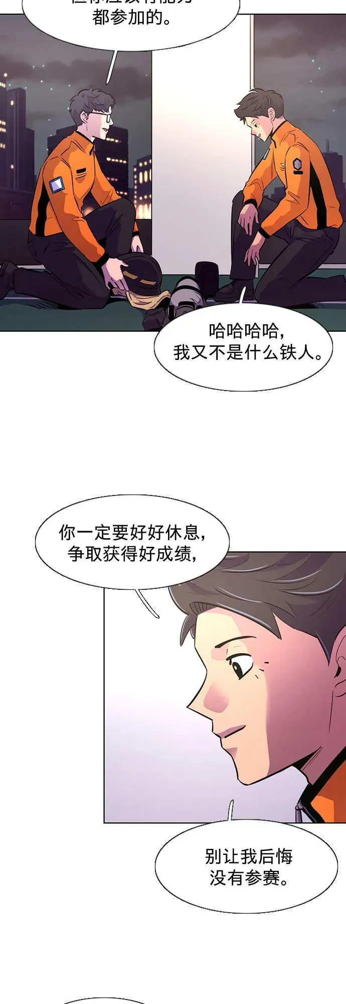 第135话 前夕（1） 第8页