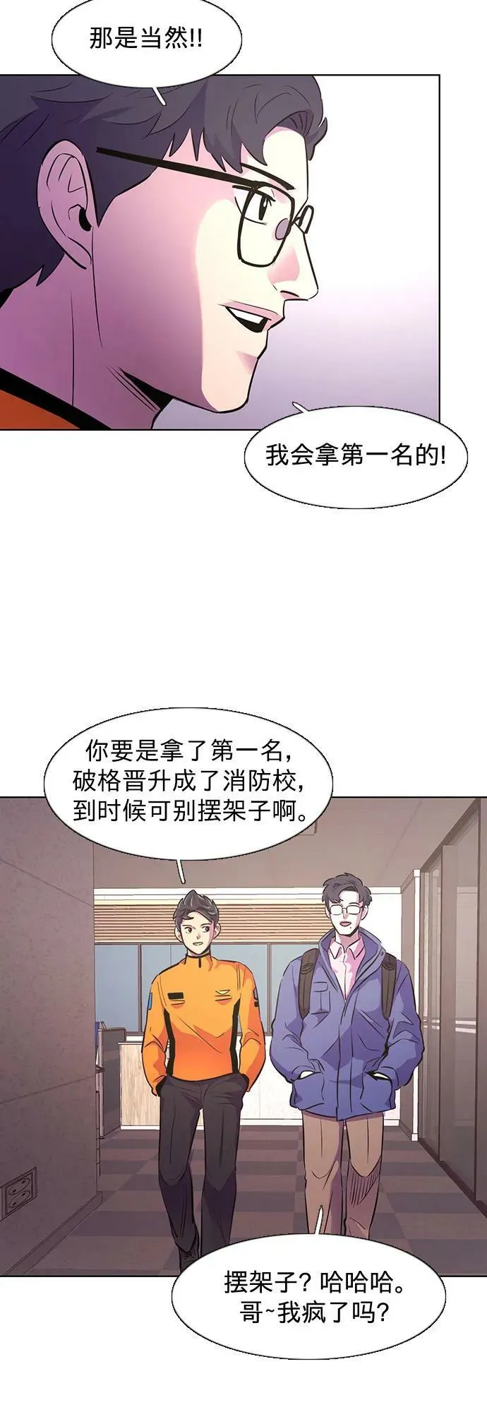第135话 前夕（1） 第9页