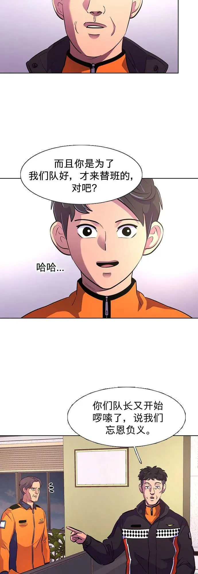 第135话 前夕（1） 第12页
