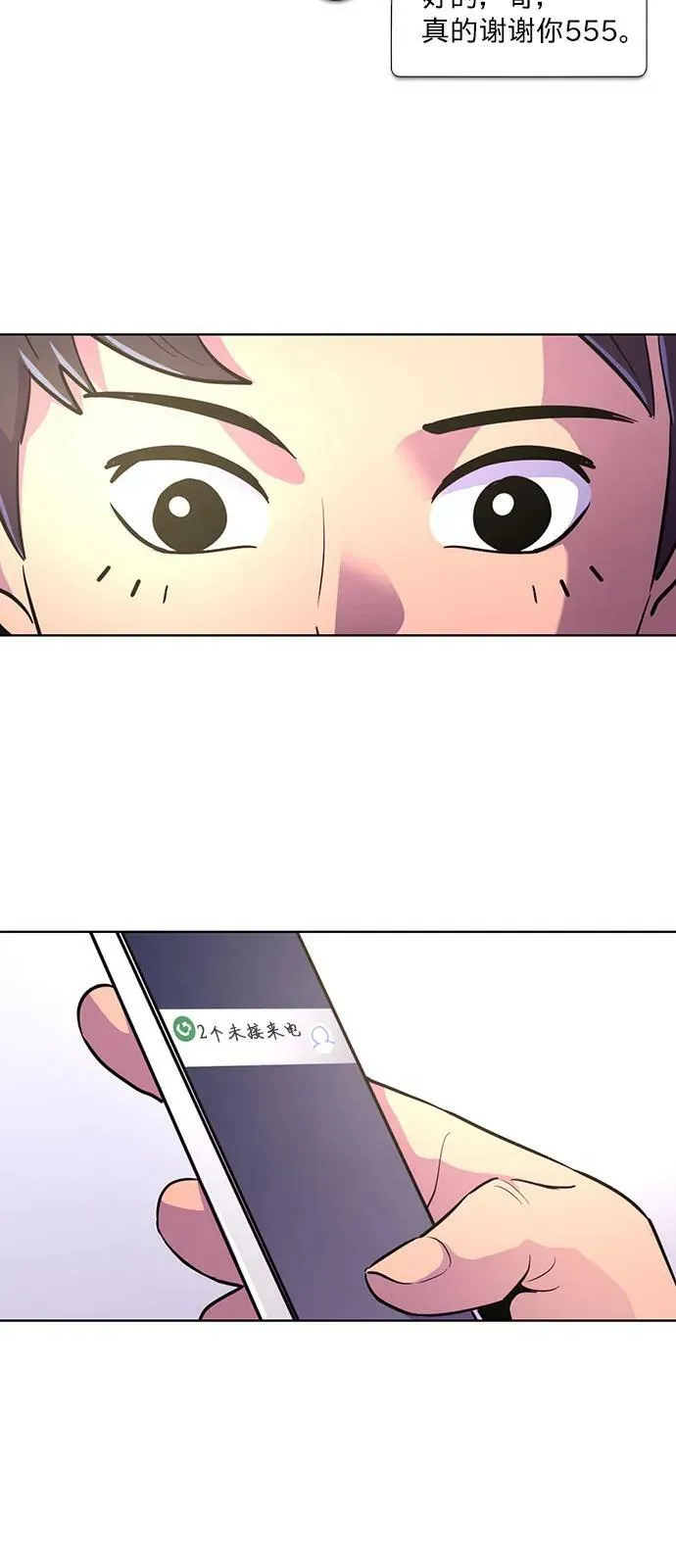 第135话 前夕（1） 第29页