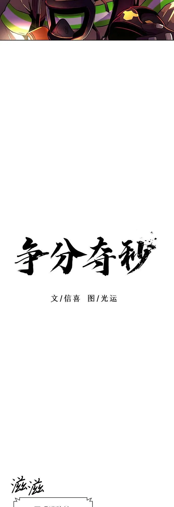 第136话 前夕（2） 第9页
