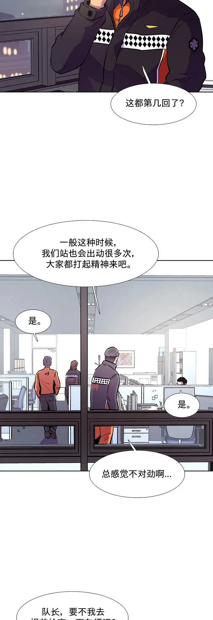 第136话 前夕（2） 第11页