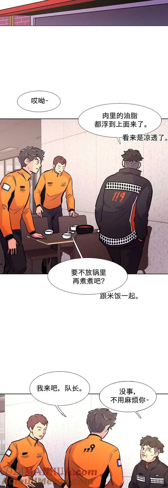 第136话 前夕（2） 第13页