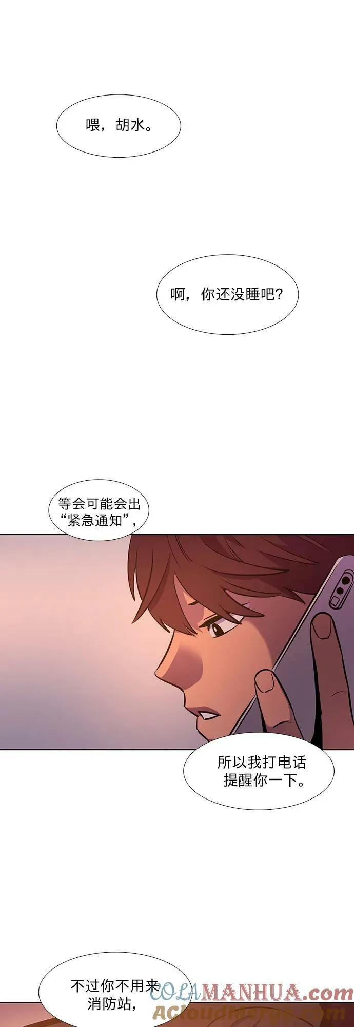 第136话 前夕（2） 第34页