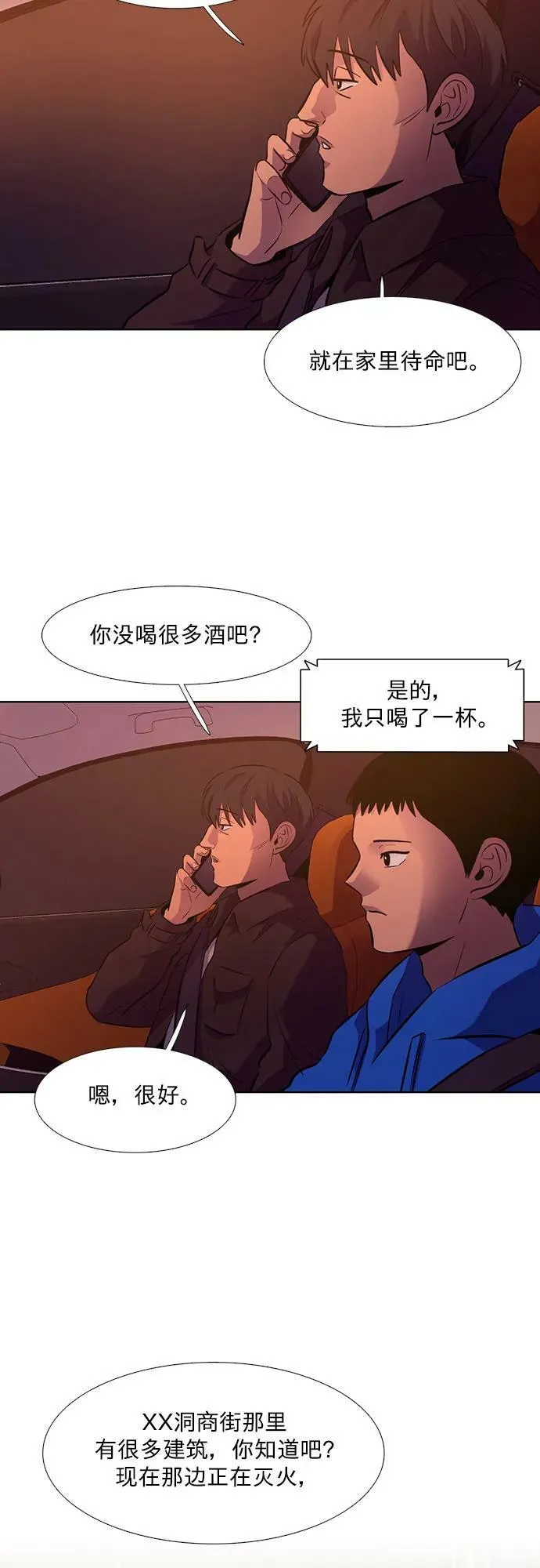 第136话 前夕（2） 第35页