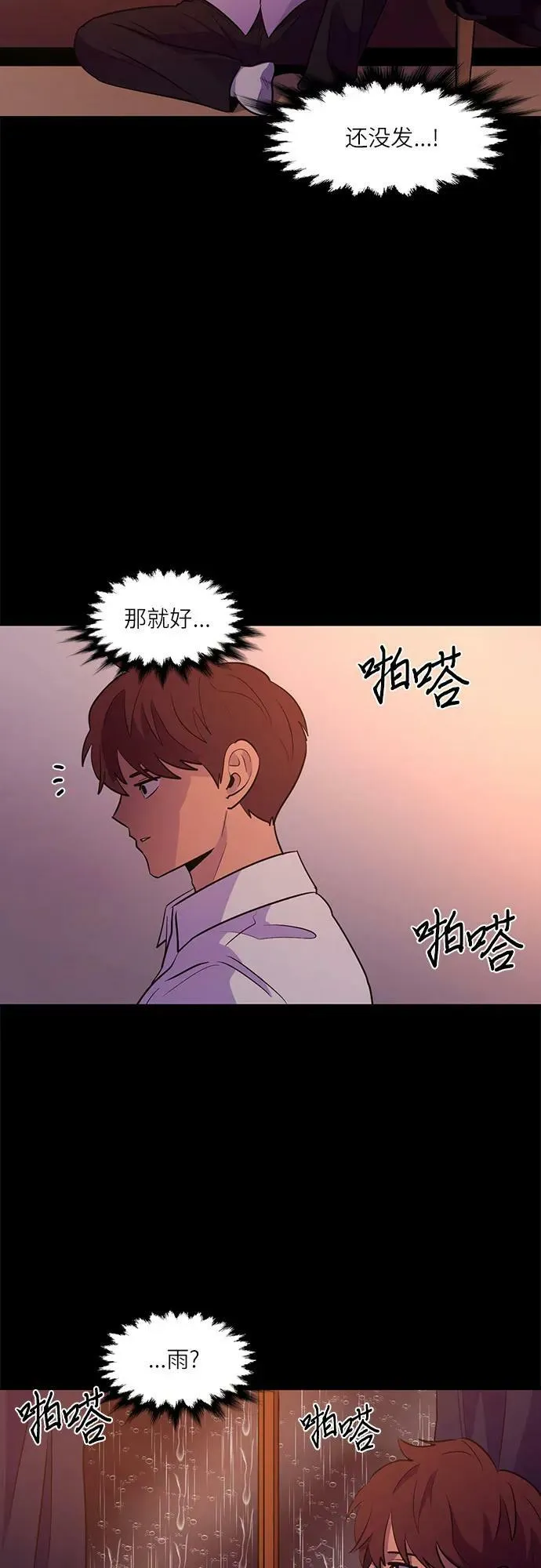 第136话 前夕（2） 第41页