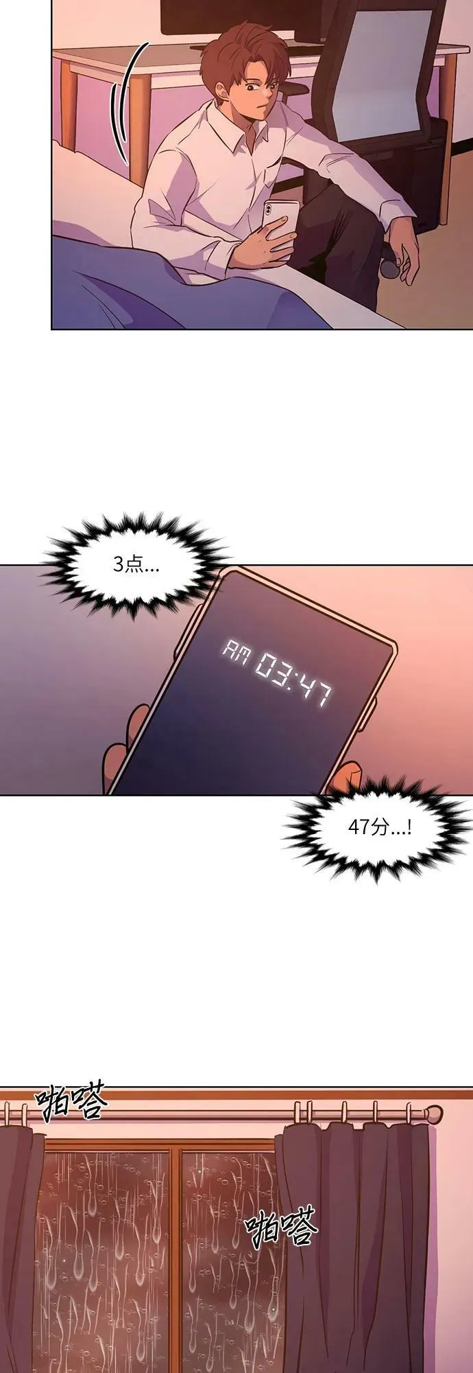 第136话 前夕（2） 第47页