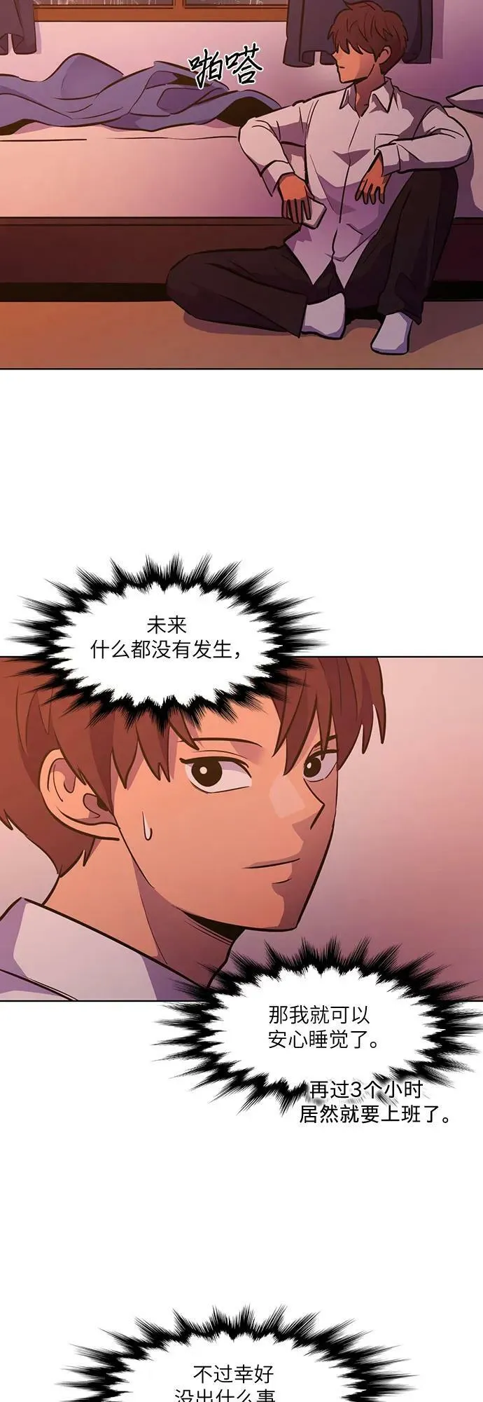 第136话 前夕（2） 第48页