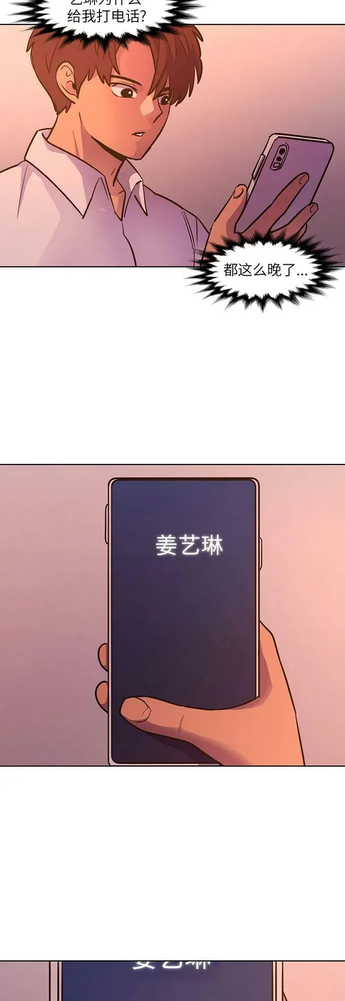 第136话 前夕（2） 第50页