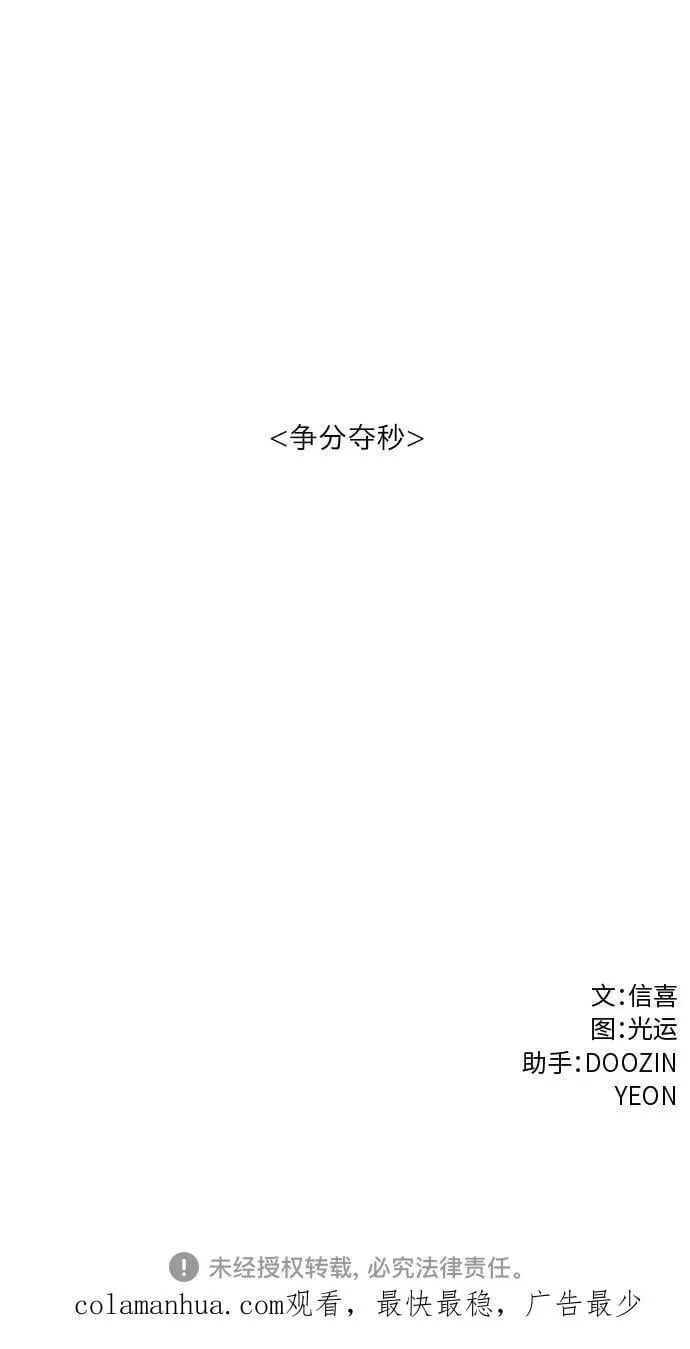 第137话 前夕（3） 第54页