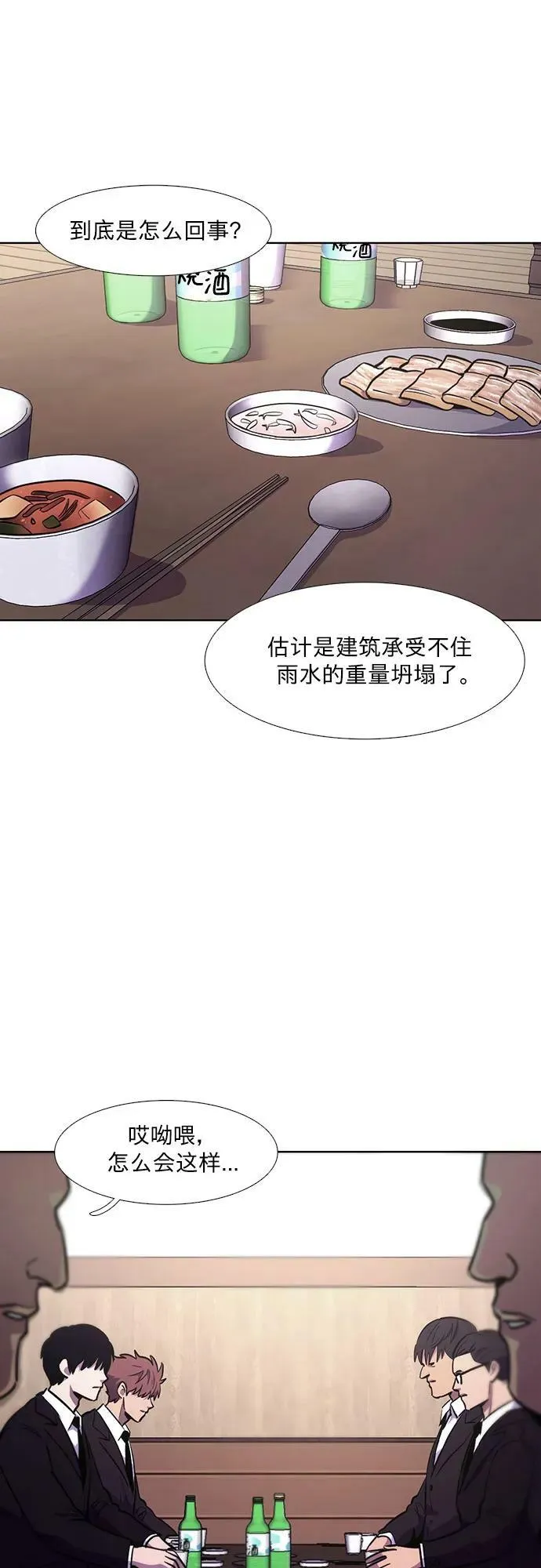 第138话 淹没（1） 第2页
