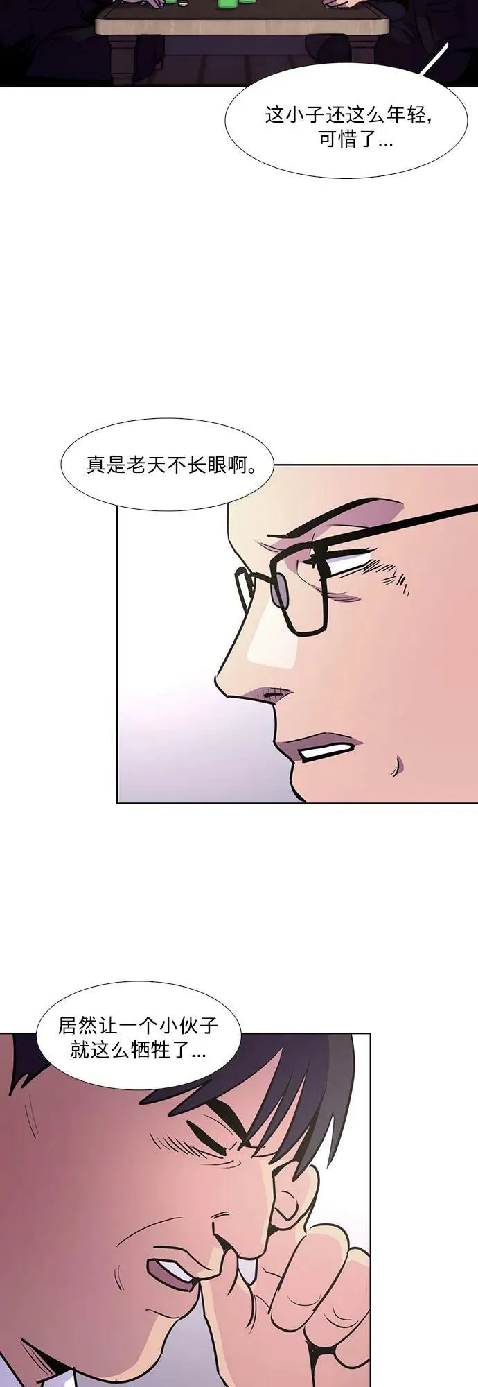 第138话 淹没（1） 第3页