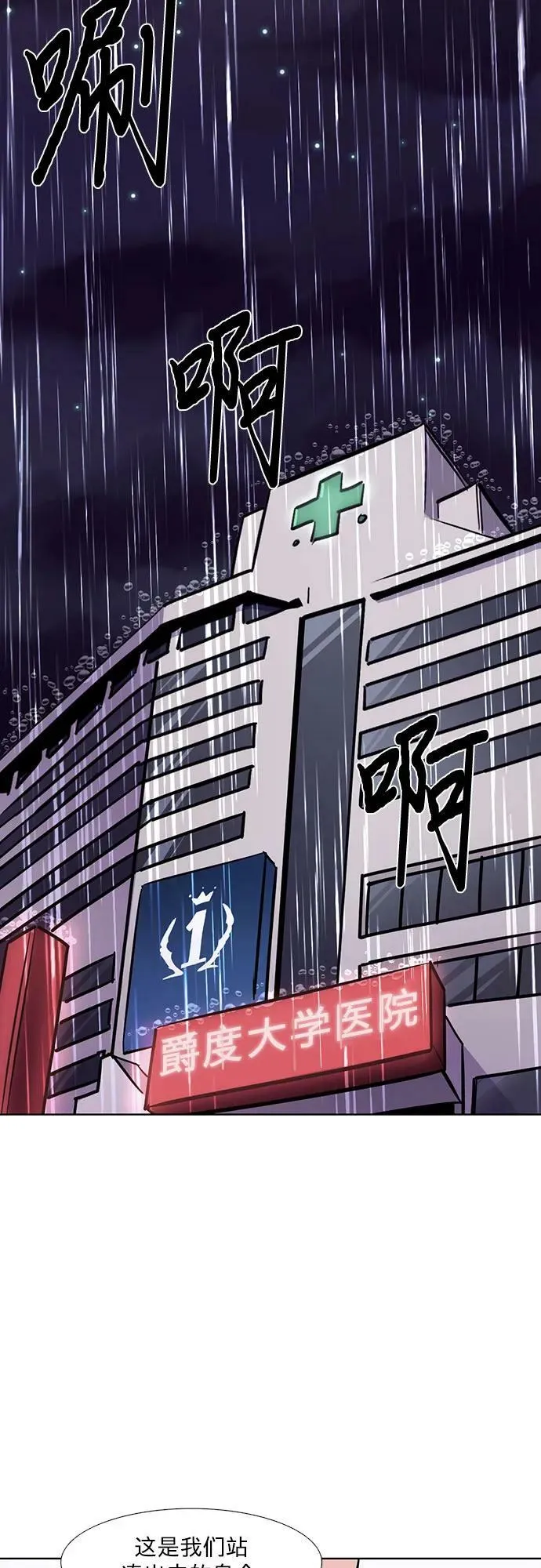 第138话 淹没（1） 第11页