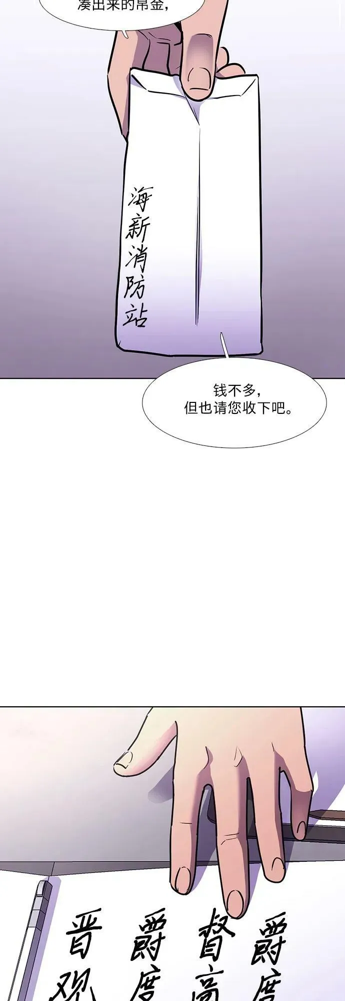 第138话 淹没（1） 第12页