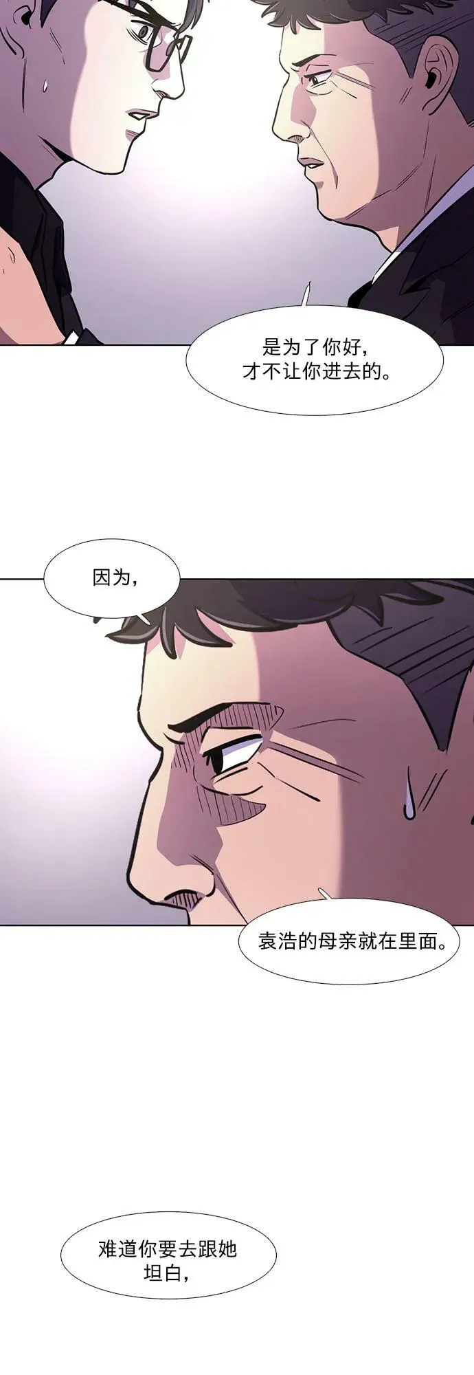 第138话 淹没（1） 第33页