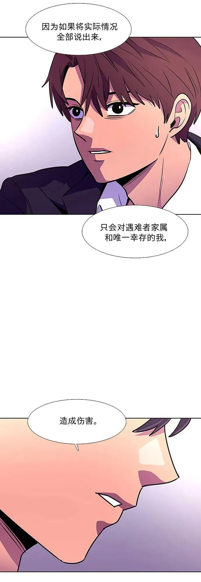 第139话 淹没（2） 第18页