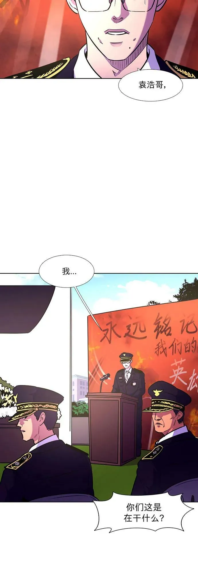 第139话 淹没（2） 第36页