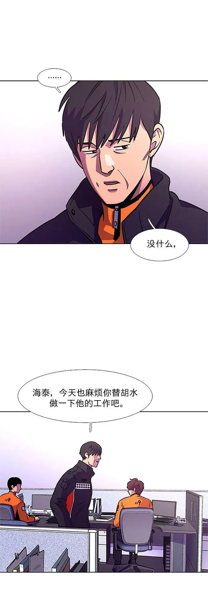 第139话 淹没（2） 第54页