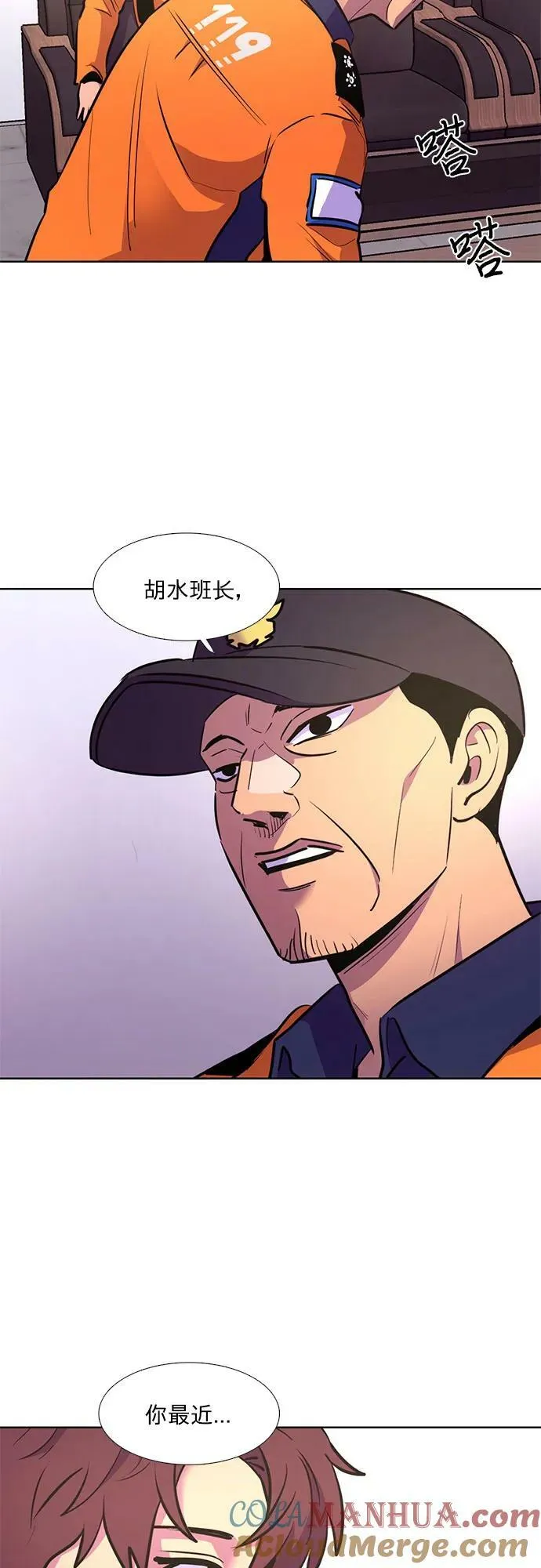 第140话 淹没（3） 第4页