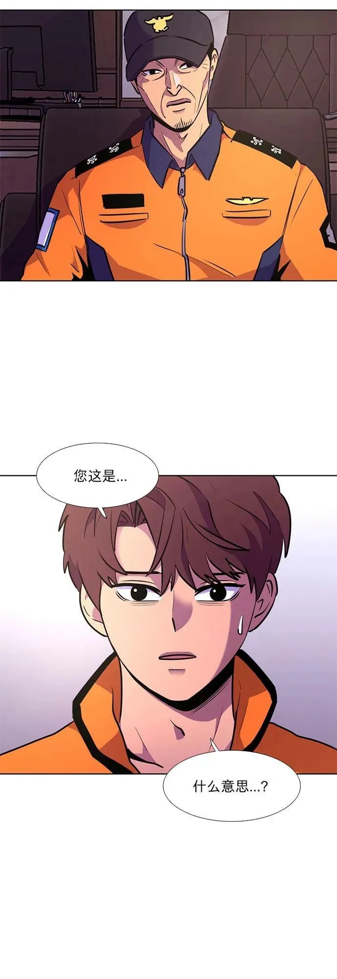 第140话 淹没（3） 第6页