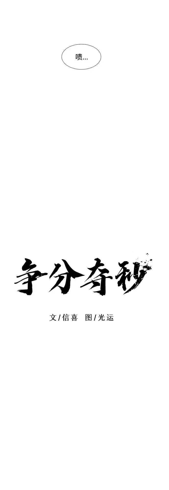 第140话 淹没（3） 第17页