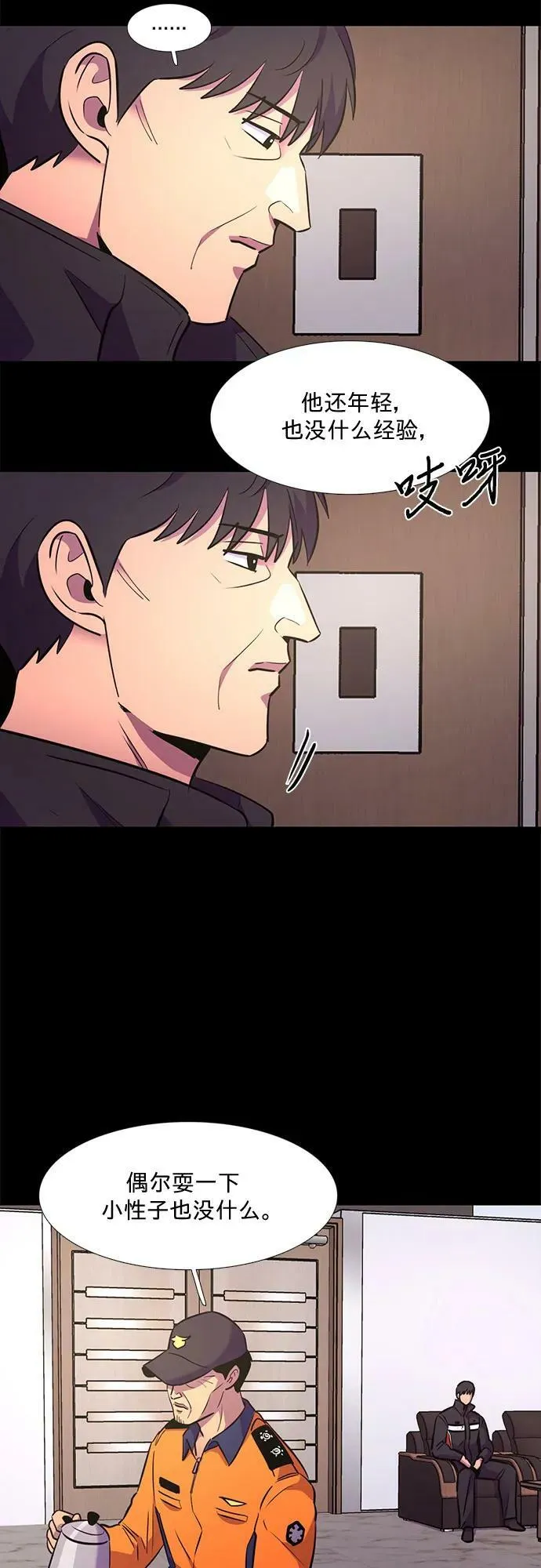 第140话 淹没（3） 第23页