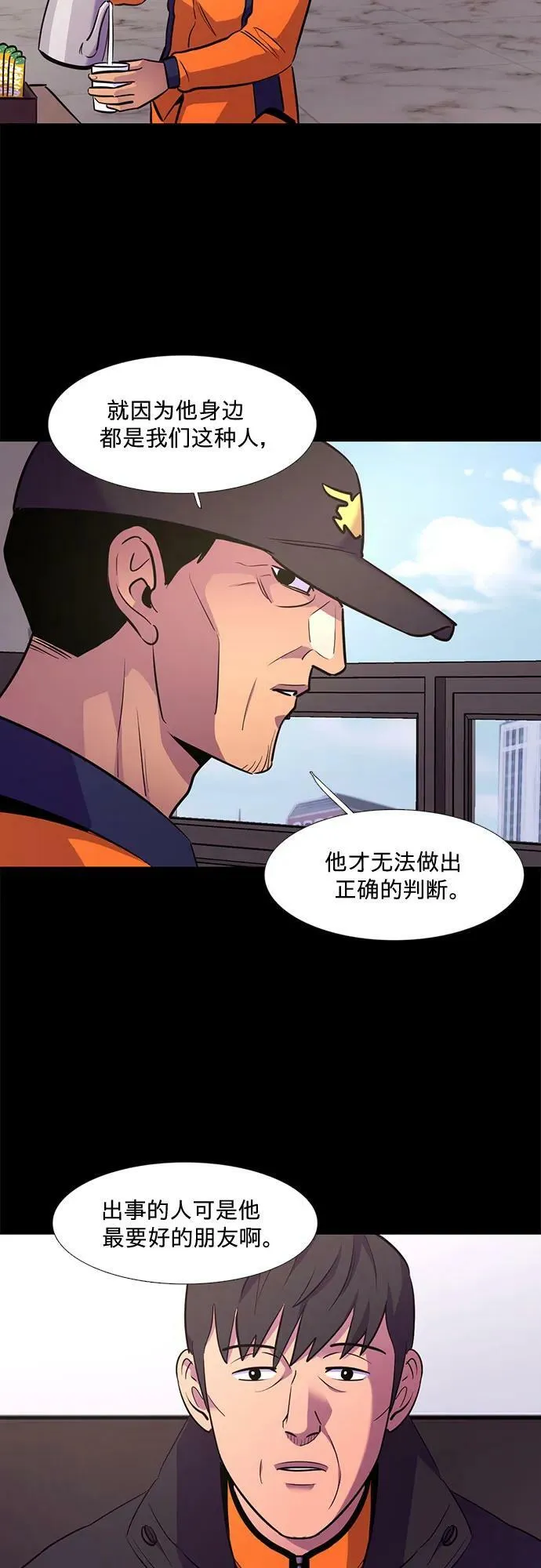 第140话 淹没（3） 第24页
