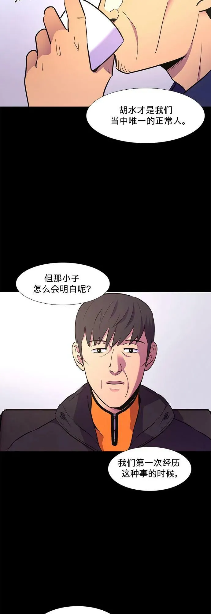第140话 淹没（3） 第27页