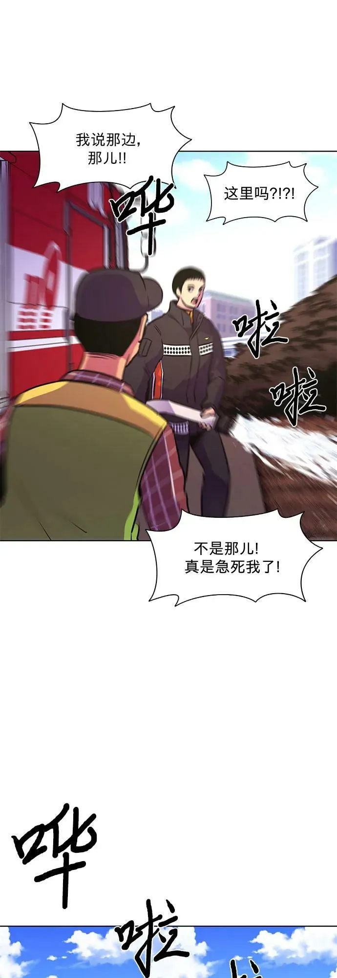 第140话 淹没（3） 第44页