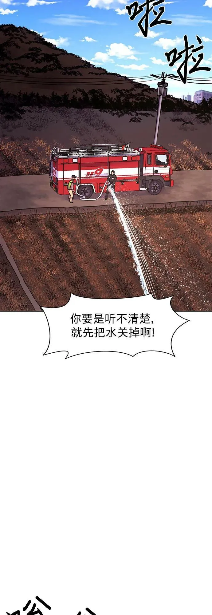 第140话 淹没（3） 第45页