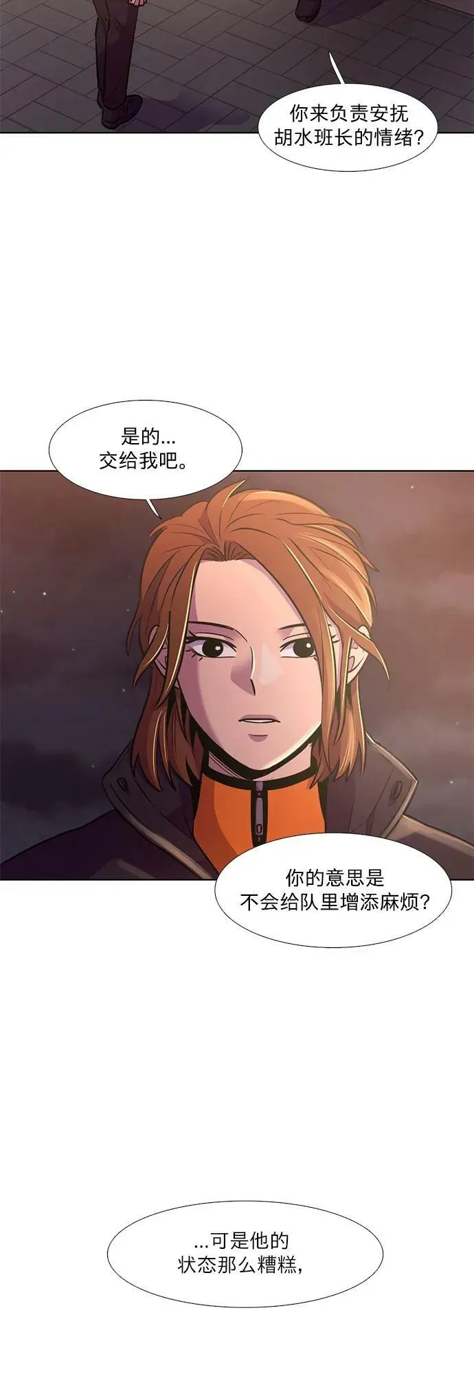 第141话 申请停职（1） 第20页