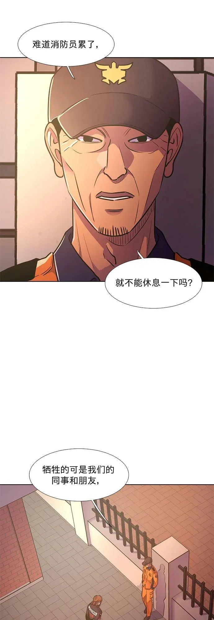 第141话 申请停职（1） 第24页