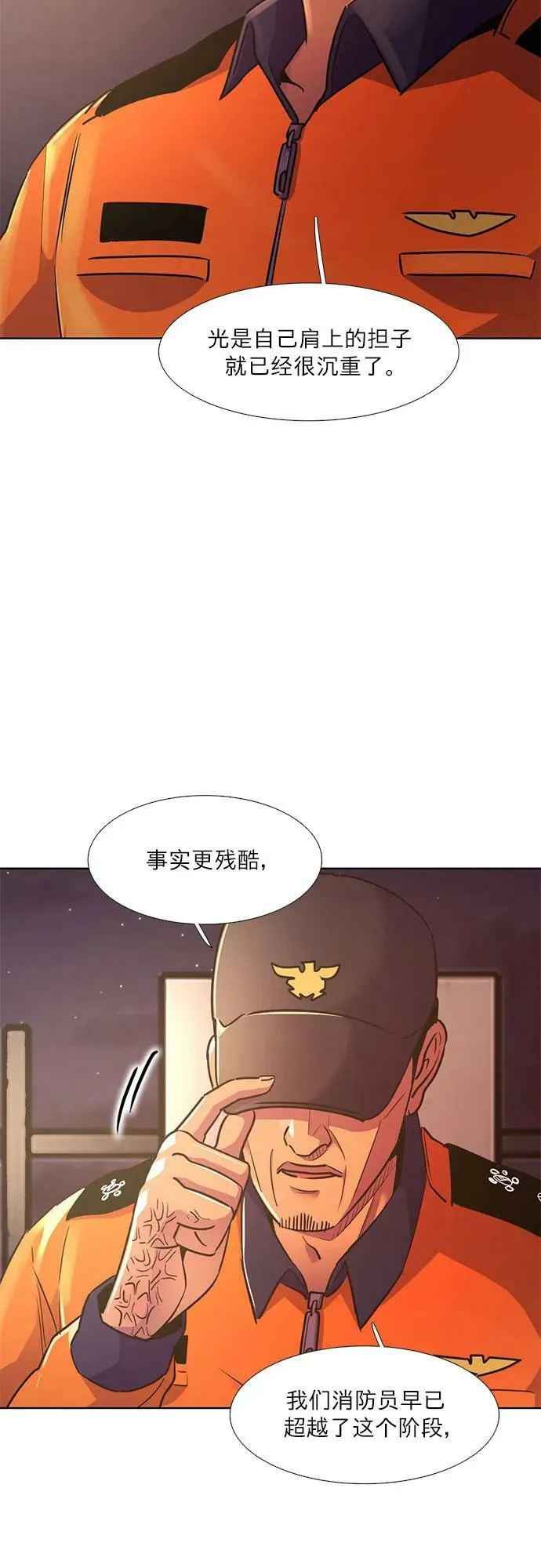 第141话 申请停职（1） 第33页