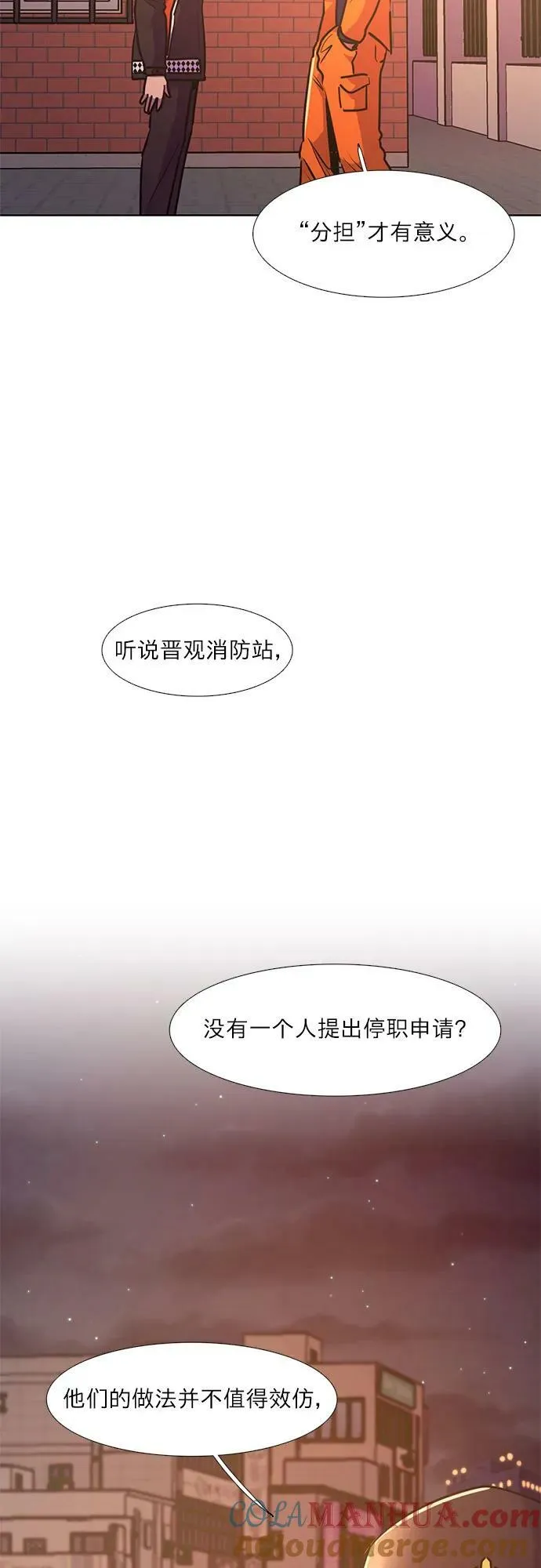 第141话 申请停职（1） 第37页