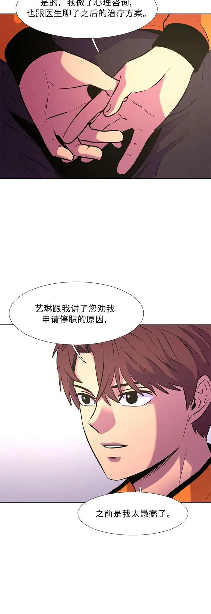第141话 申请停职（1） 第51页