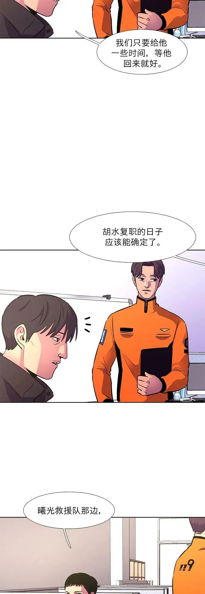 第142话 申请停职（2） 第12页