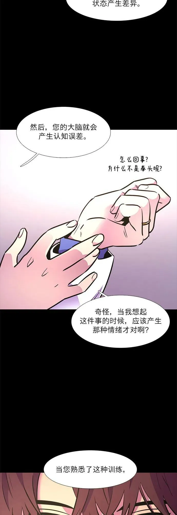 第142话 申请停职（2） 第26页