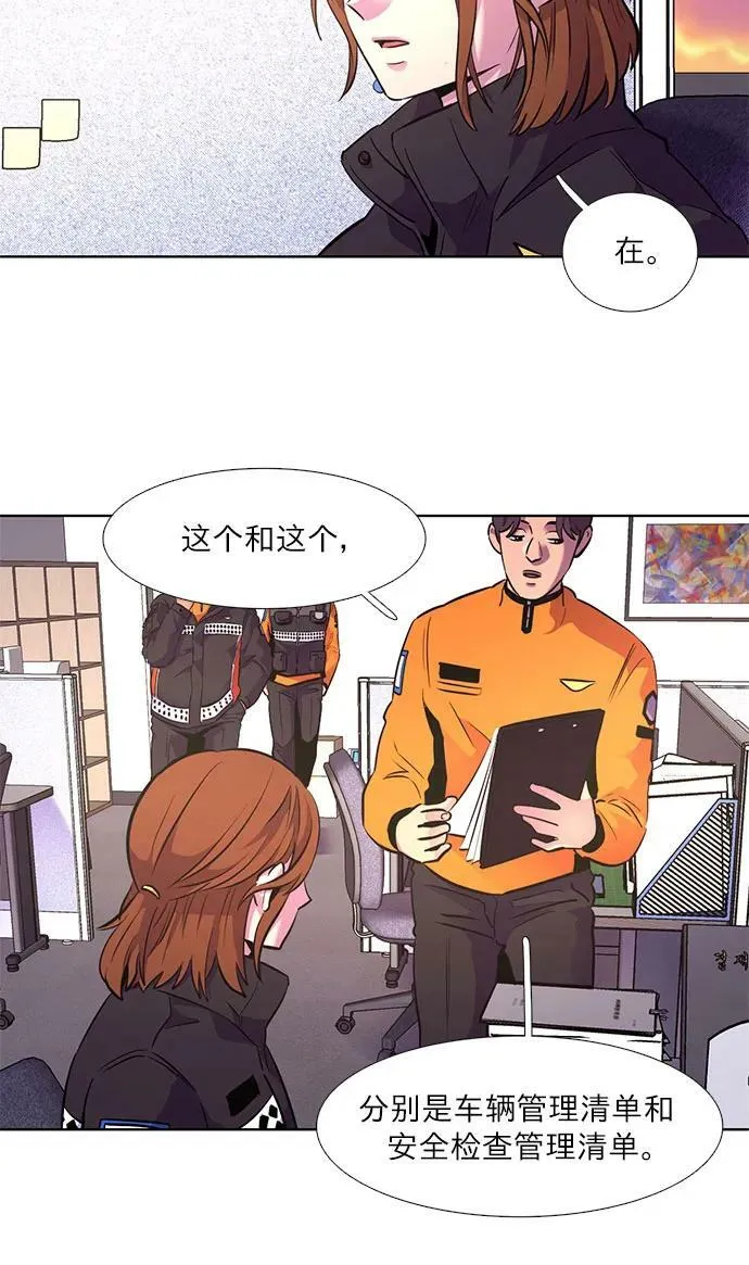 第142话 申请停职（2） 第44页