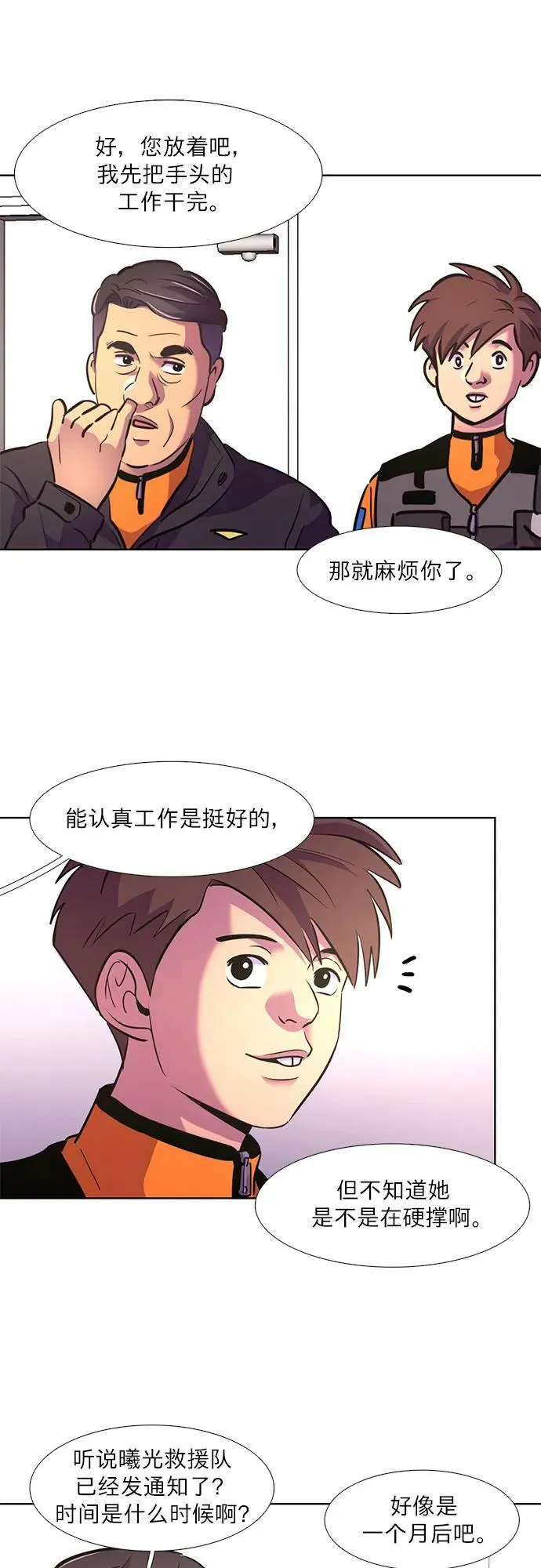第142话 申请停职（2） 第45页