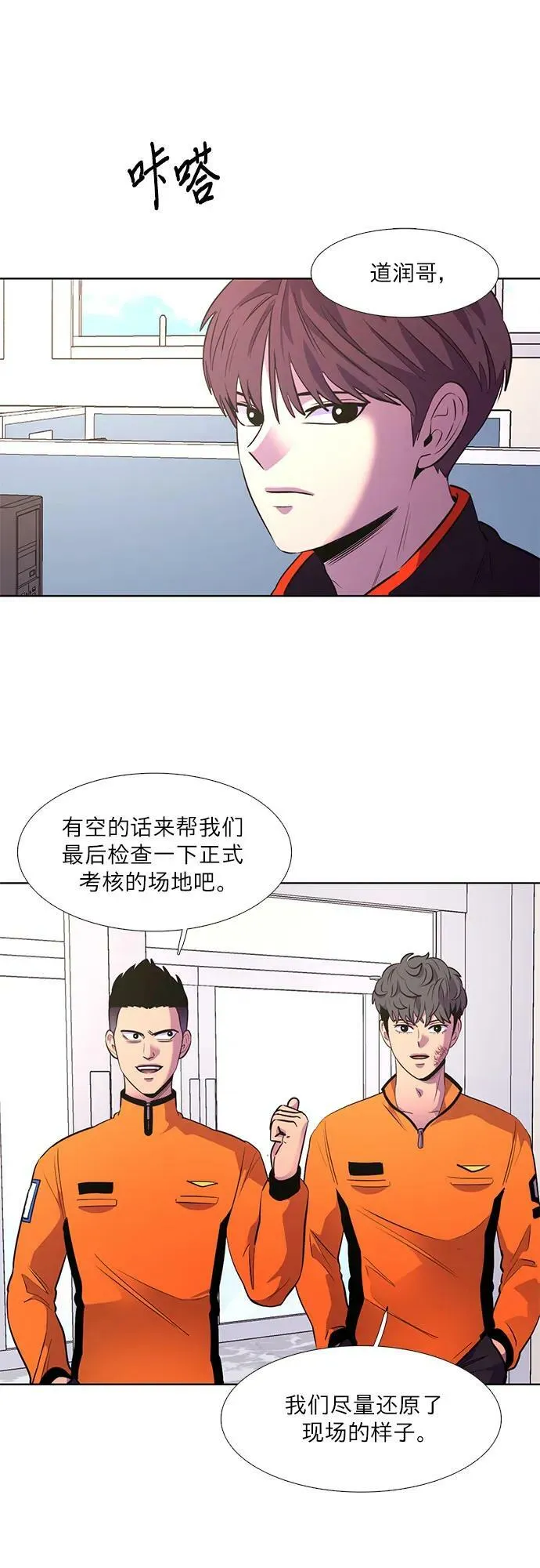 第143话 爬山（1） 第2页