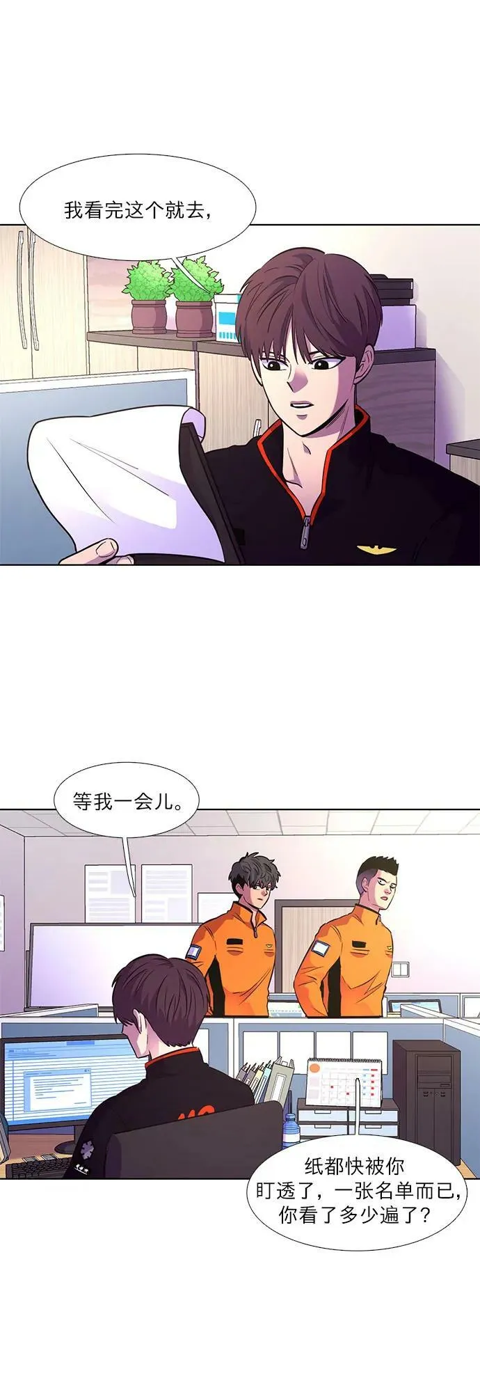 第143话 爬山（1） 第3页