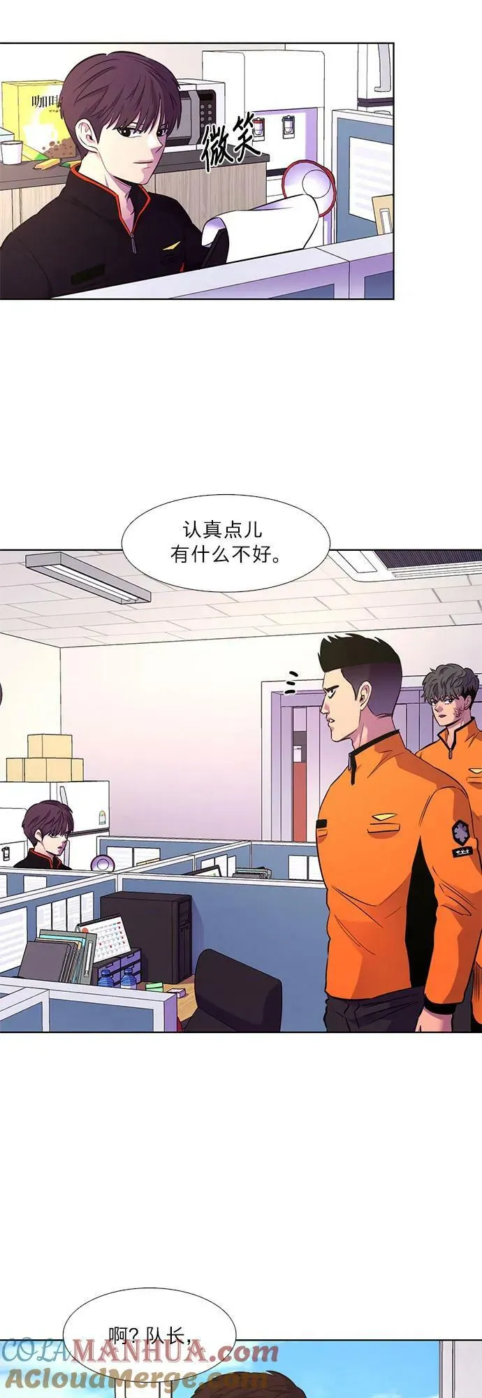 第143话 爬山（1） 第4页