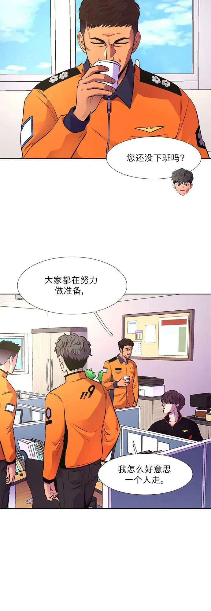 第143话 爬山（1） 第5页