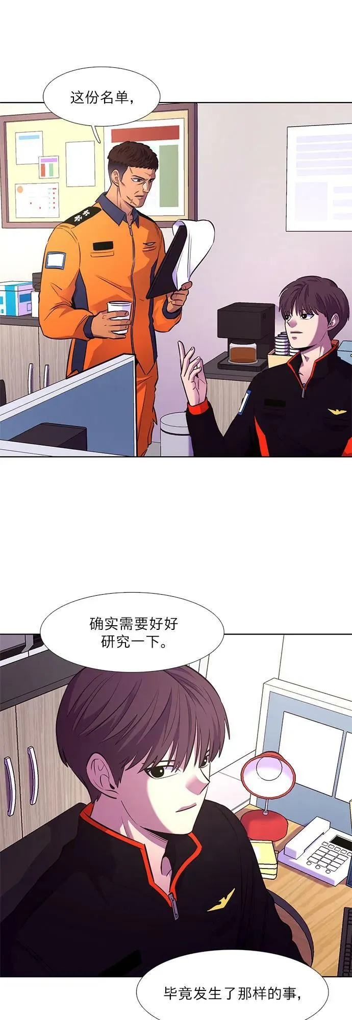 第143话 爬山（1） 第6页