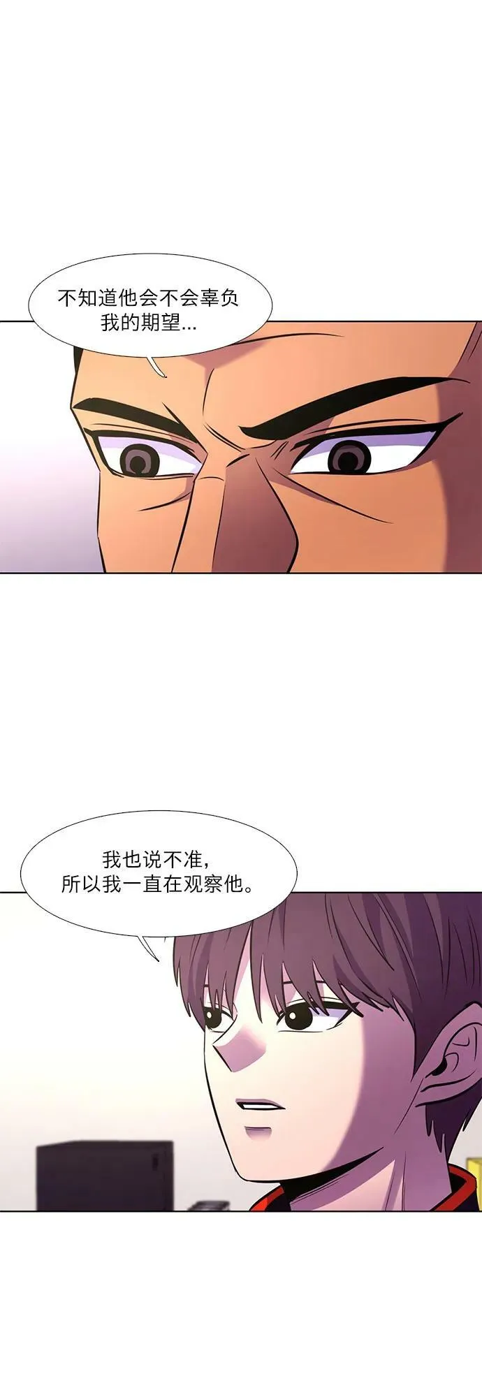 第143话 爬山（1） 第8页