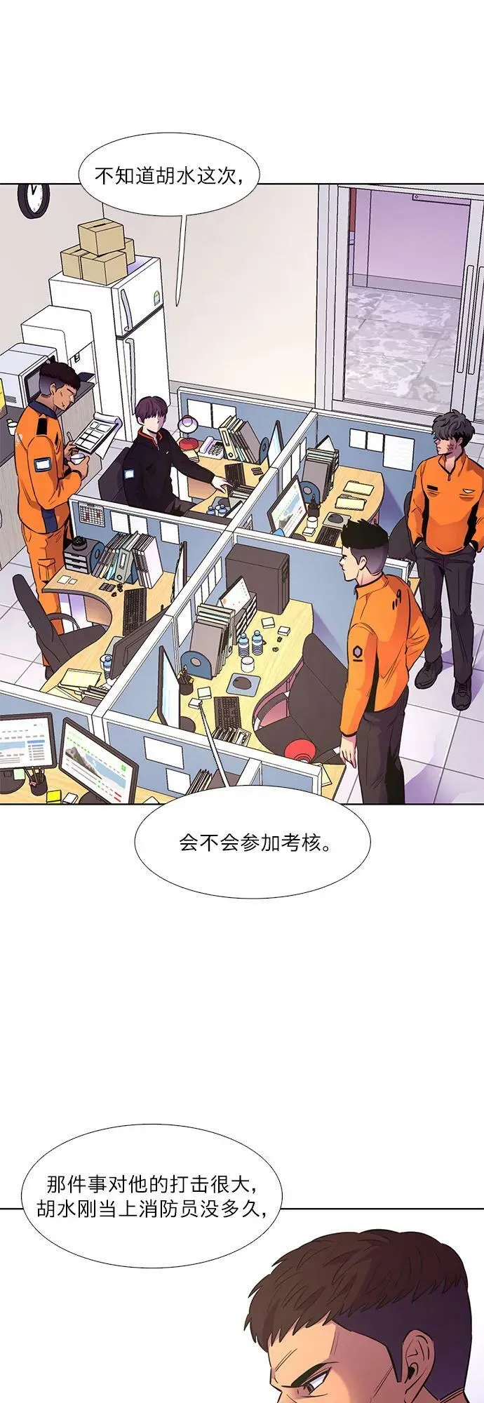 第143话 爬山（1） 第9页