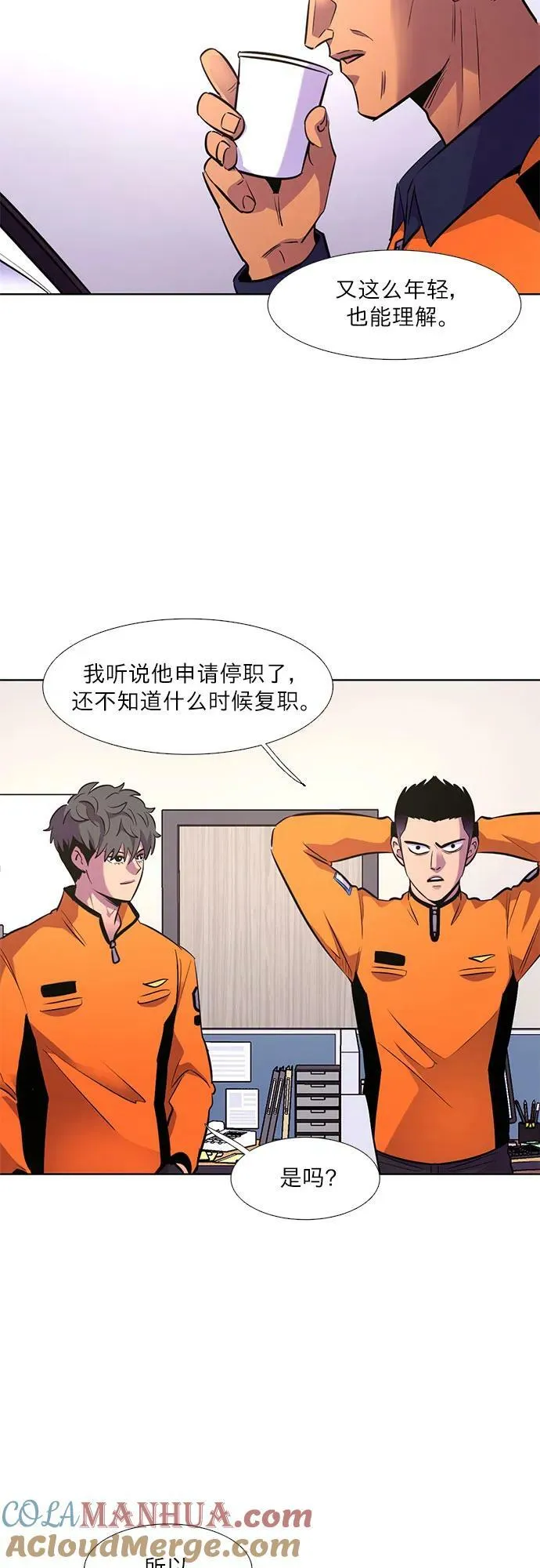 第143话 爬山（1） 第10页