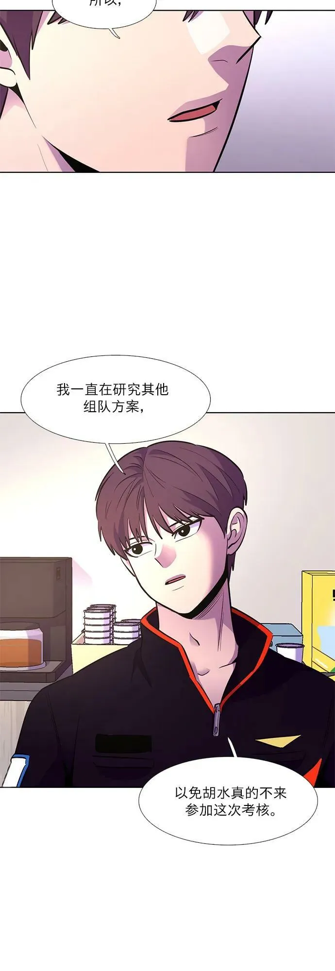 第143话 爬山（1） 第11页
